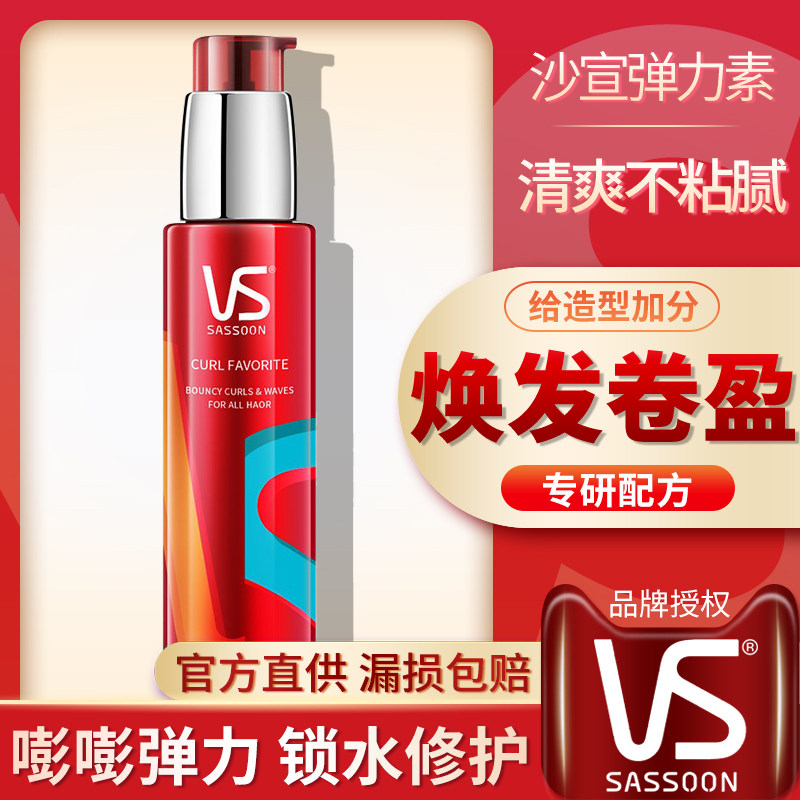 VS沙宣盈卷修润弹力素液乳保湿修护滋润清透润泽嘭嘭弹力素100ml