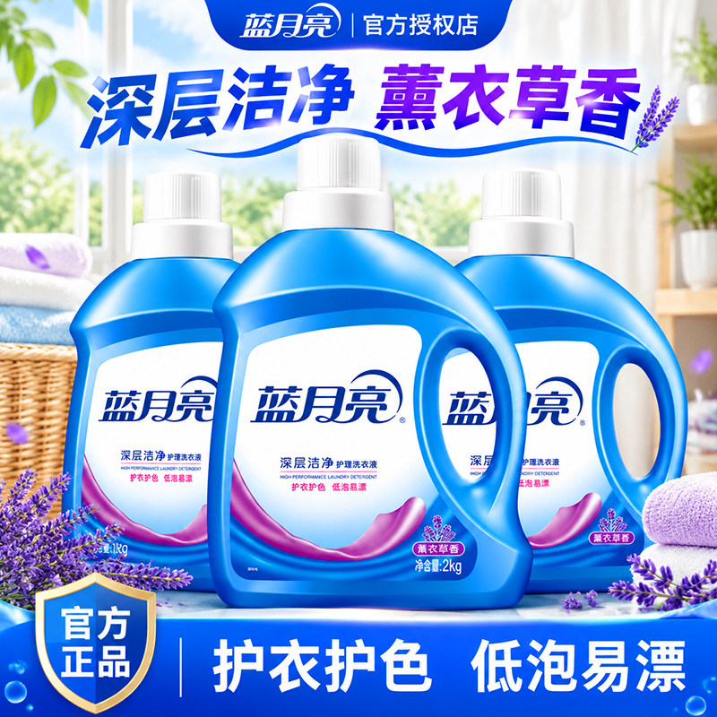 蓝月亮洗衣液持久留香深层洁净官方正品旗舰店家用家庭装薰衣草香