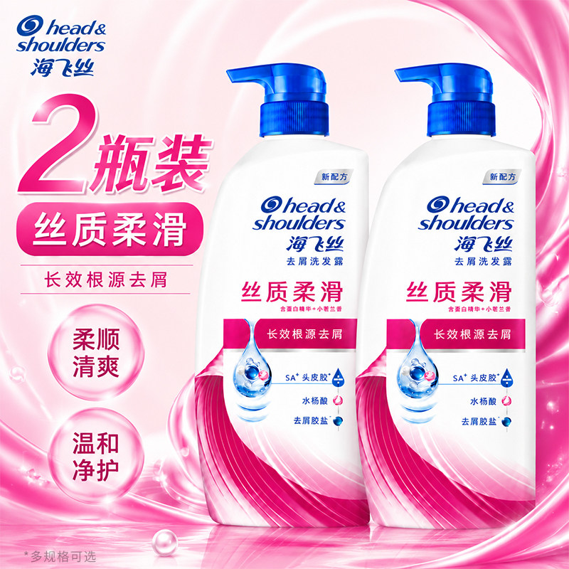 正品海飞丝洗发水经典款丝质柔滑清爽控油去屑止痒男女家用洗头膏