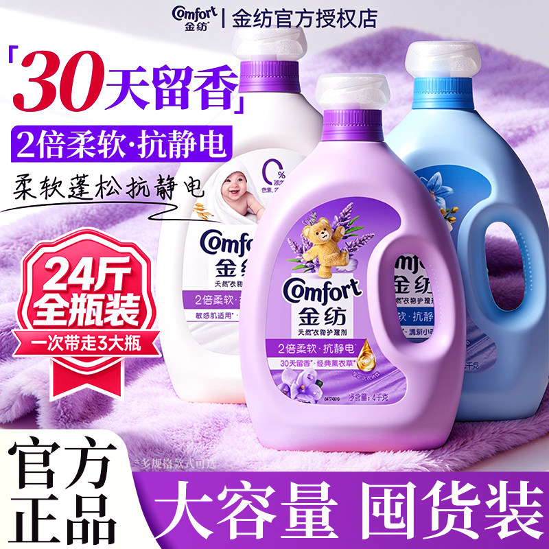 金纺柔顺剂持久留香防静电柔软剂官方旗舰店正品薰衣草补充装袋装