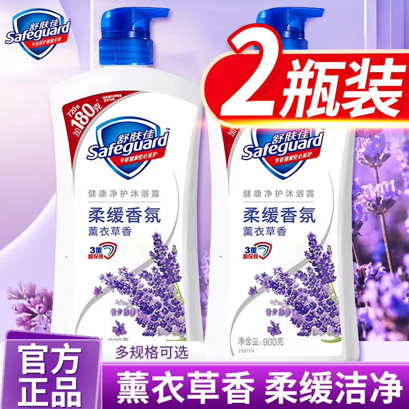 舒肤佳沐浴露乳液持久留香氛男女士薰衣草沫家庭洗澡瓶正品牌官方