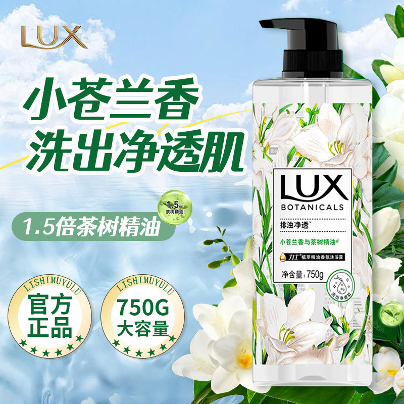 力士沐浴露持久留香小苍兰女士男专用正品牌官方店家庭装排浊清洁