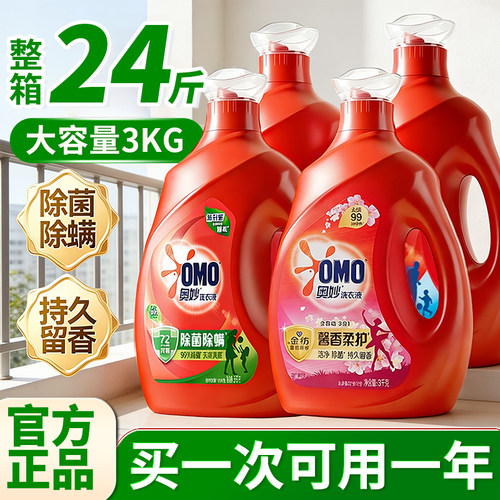 奥妙洗衣液官方旗舰店正品持久留香家庭用72小时香氛水专用大师调