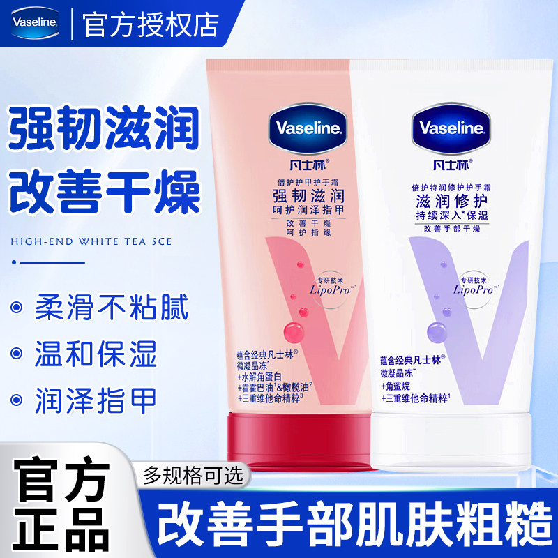 凡士林护甲清香护手霜滋润保湿补水强韧指甲防干裂不油腻润手霜,洗护清洁剂/卫生巾/纸/香薰,护手霜,淘宝优惠券,粉丝福利购,淘宝优惠卷