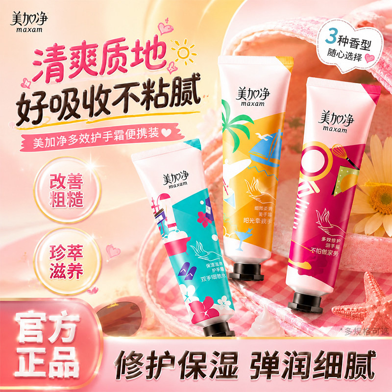 美加净护手霜滋润保湿补水防干裂粗糙干燥正品老牌国货官方旗舰店