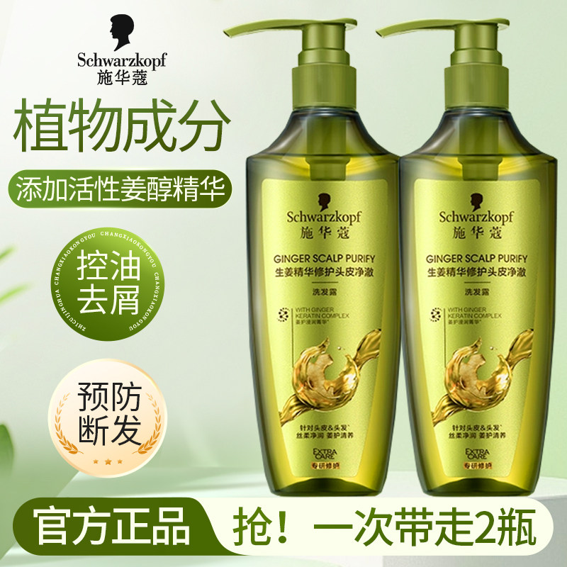 施华蔻生姜洗发水控油蓬松清爽去油柔顺洗发露洗发液套装官方正品