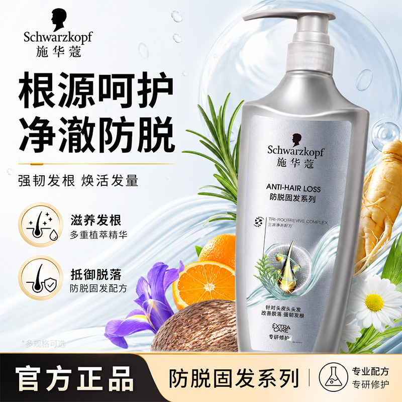 施华蔻洗发水防脱固发控油蓬松洗发露生姜净澈去屑洗头膏官方旗舰