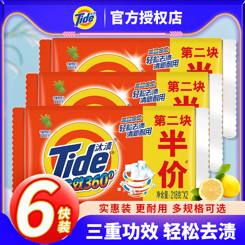 汰渍洗衣肥皂家用透明皂实惠装正品官方旗舰店男女士衣服活力去渍