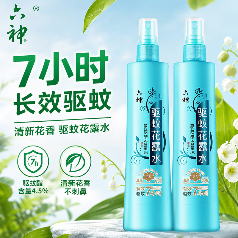 六神喷雾花露水驱蚊止痒防蚊水经典180ml清凉老牌官方正品旗舰店