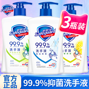 舒肤佳洗手液抑菌家用便携式大瓶420ml非泡沫儿童正品官方旗舰店