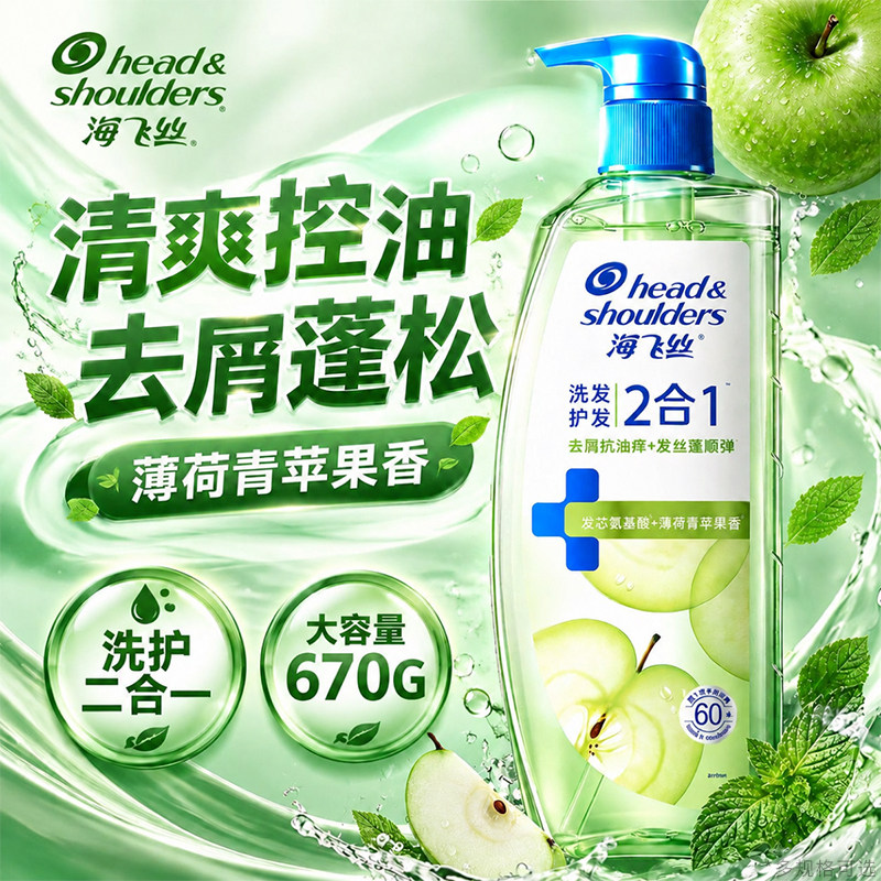 海飞丝洗发水露控油蓬松去屑二合一水杨酸青苹果栀子花官方洗头膏图片