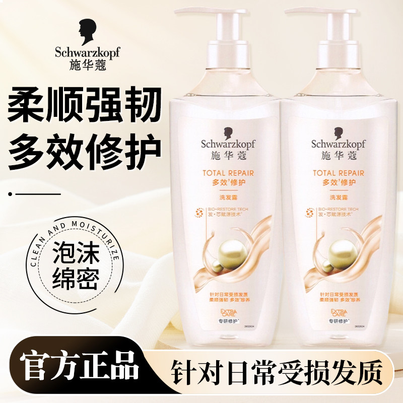 施华蔻洗发水多效修护柔顺改善干枯毛躁洗头水洗发露护发素洗头膏