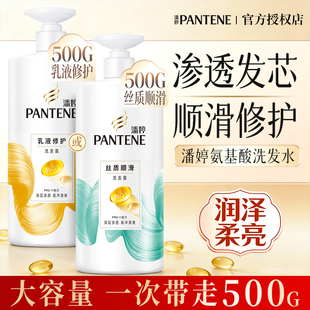 潘婷氨基酸洗发水露液乳液修护丝质柔滑洗头膏女干枯发质滋养毛躁