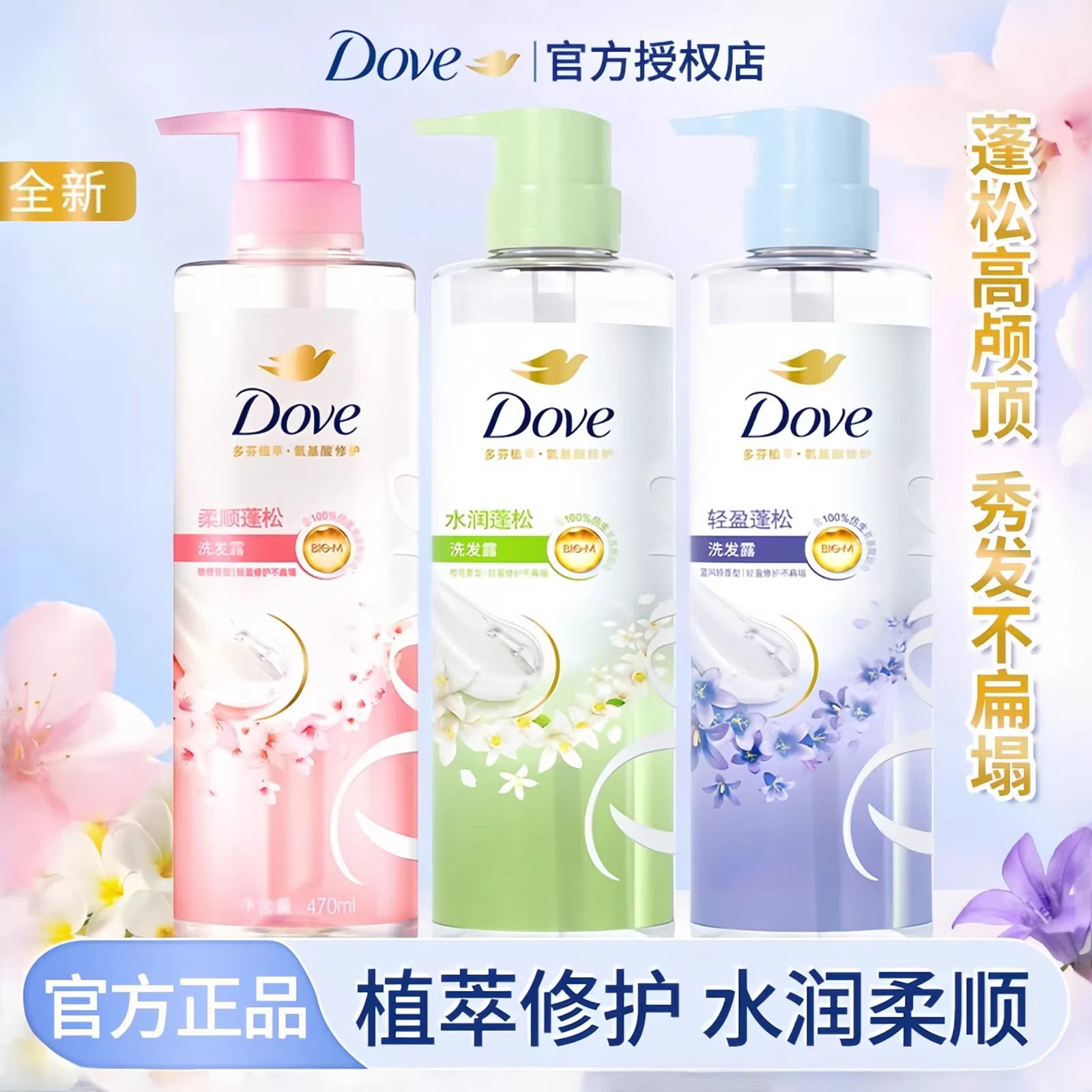 多芬洗发水露液dove护发素套装洗头膏橙花蓬松男女士正品牌旗舰店