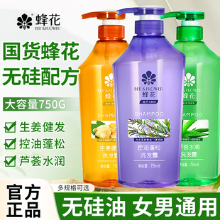 蜂花无硅油生姜洗发水露控油蓬松去屑止痒洗头官方旗舰店正品品牌
