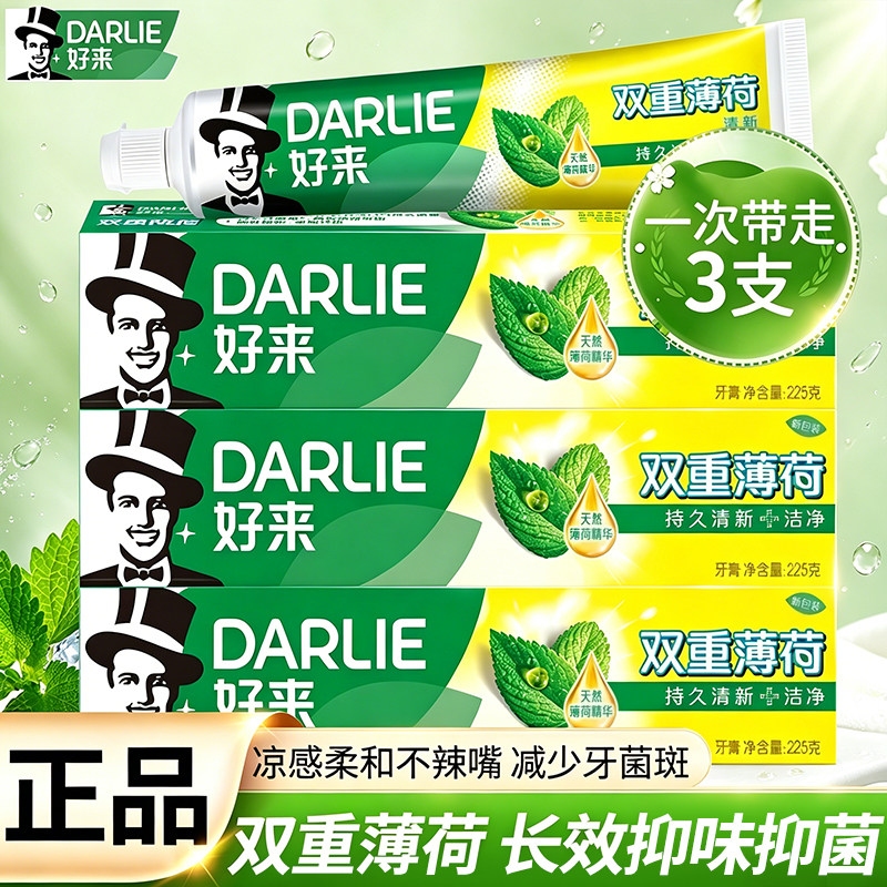 DARLIE好来(原黑人)牙膏双重薄荷225g支成人含氟大容量家庭实惠装