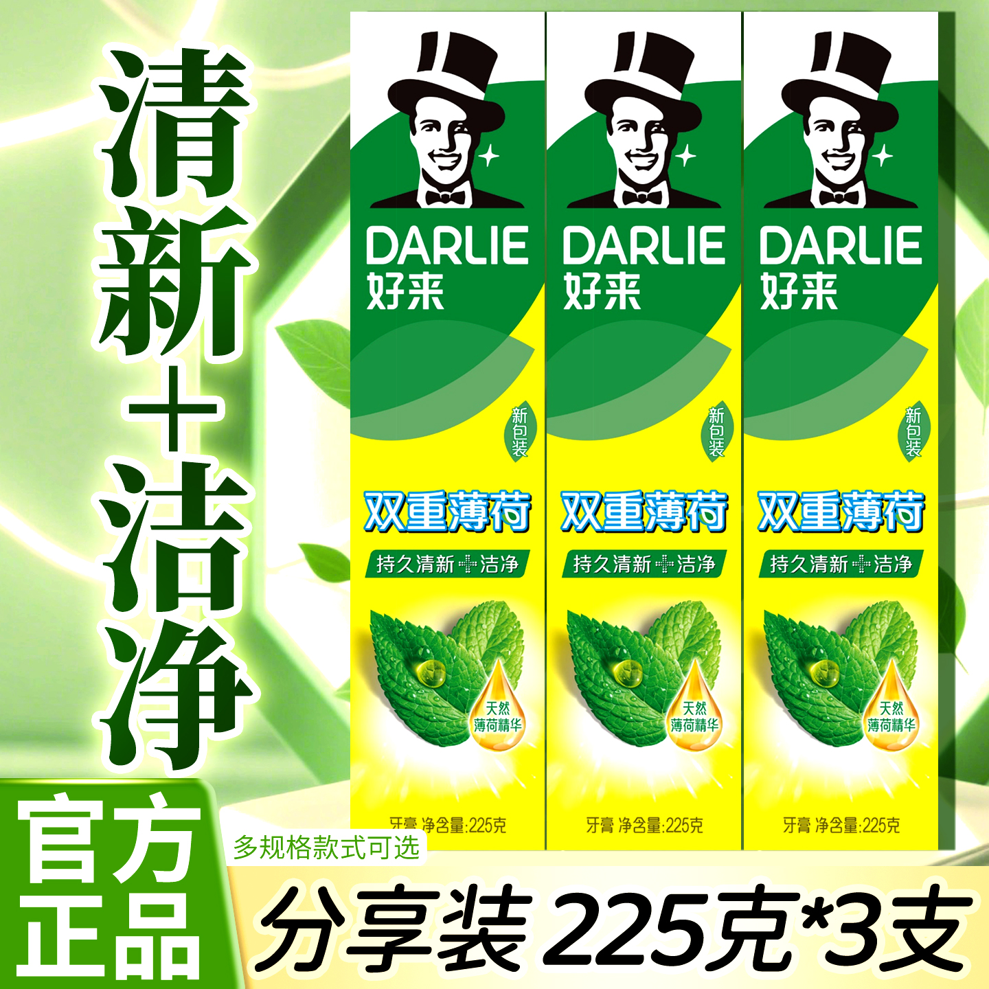 DARLIE好来(原黑人)牙膏双重薄荷225g支清新口气大容量家庭实惠装