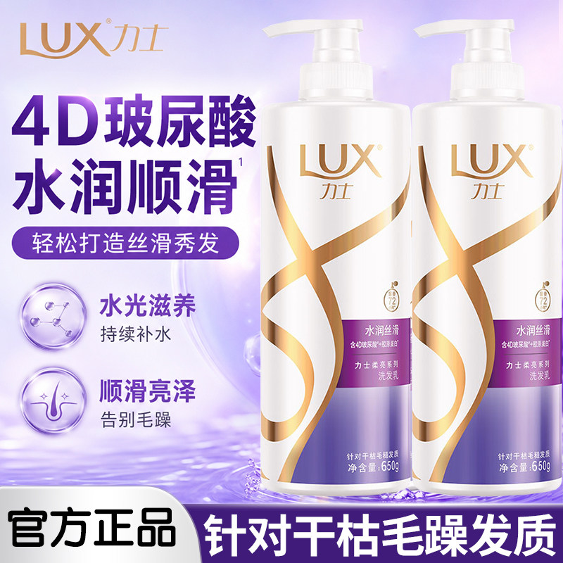 力士洗发水洗发露洗头膏液乳lux水润丝滑男女士旗舰正品官方品牌