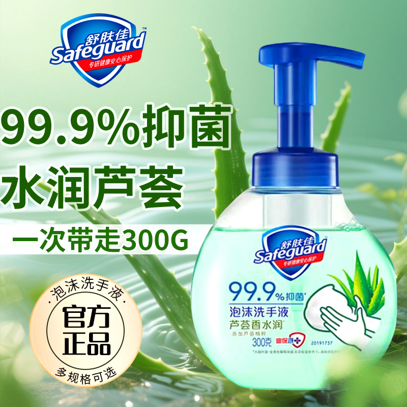舒肤佳洗手液家用抑菌泡泡沫儿童便携按压小瓶酒店正品官方旗舰店