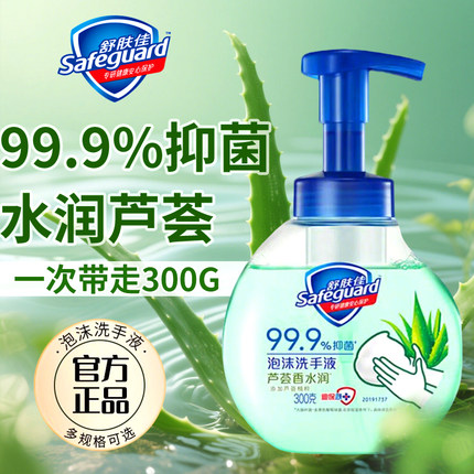 舒肤佳洗手液家用抑菌泡泡沫儿童便携按压小瓶酒店正品官方旗舰店