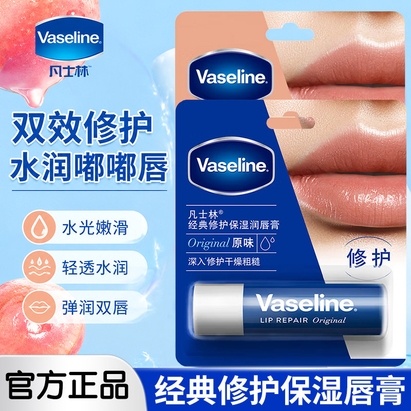 vaseline凡士林润唇膏3.5g女保湿滋润修护男女士官方正品牌旗舰店