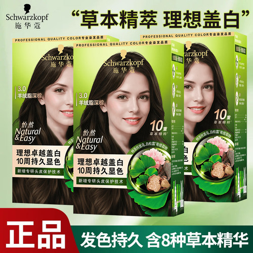 施华蔻怡然染发膏女染发霜染纯植物自然黑茶色染发剂官方品牌正品