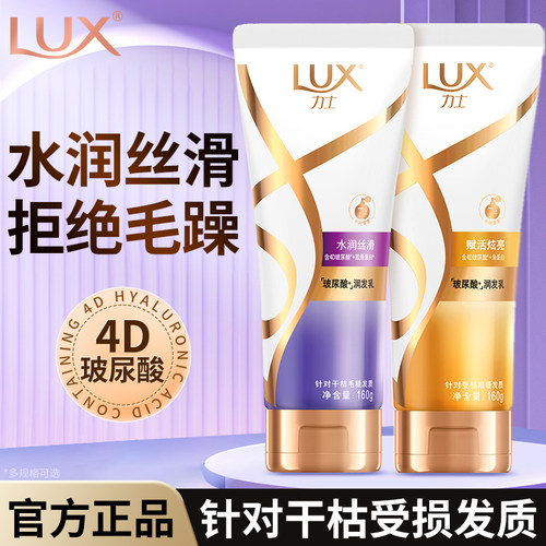 力士护发素改善干枯毛躁玻尿酸滋润顺滑保湿柔顺官方正品旗舰女士
