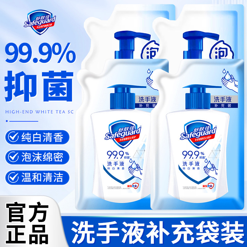舒肤佳抑菌家用泡泡洗手液杀菌消毒纯白清香清洁补充袋装官方正品