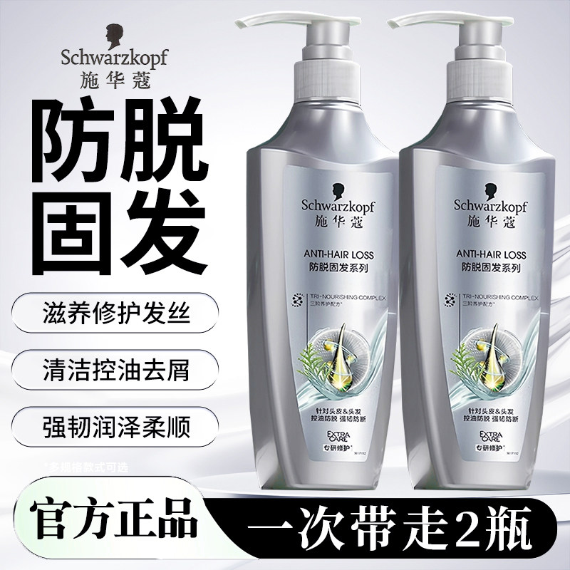 施华蔻固发防脱发洗发水强韧发丝控油蓬松温和洗发露精华液套装