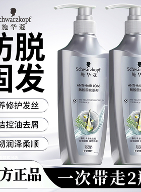 施华蔻固发防脱发洗发水强韧发丝控油蓬松温和洗发露精华RFJ