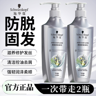 施华蔻固发防脱发洗发水强韧发丝控油蓬松温和洗发露精华液套装