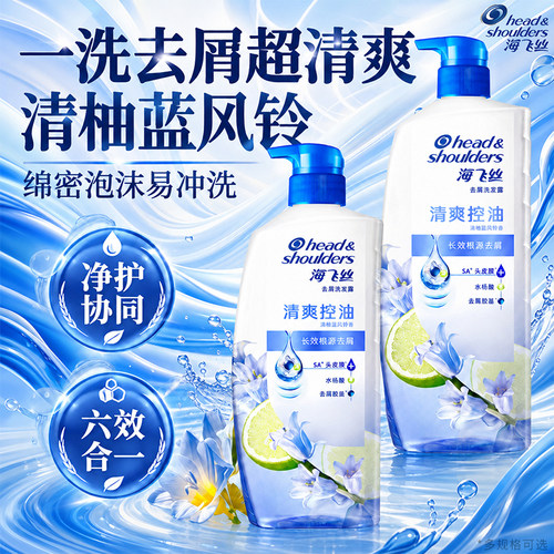 海飞丝洗发水露清爽控油蓬松去屑清柚蓝风铃乌木山茶花香正品官方