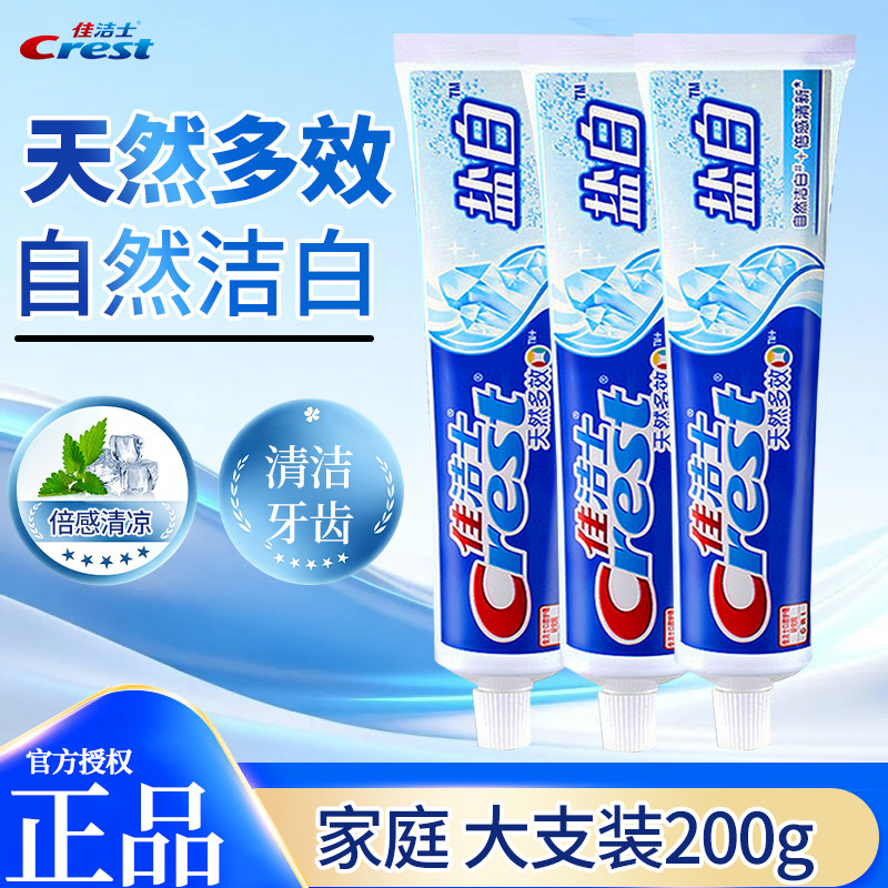 佳洁士牙膏盐白200g官方正品口腔清新含氟去牙刷套装家庭实惠装
