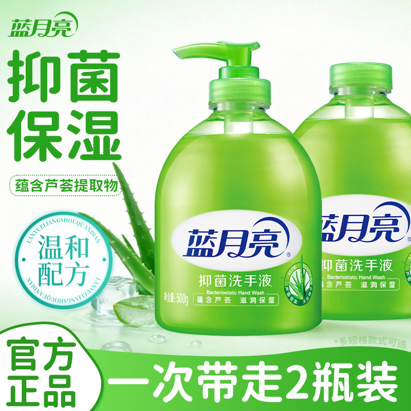 蓝月亮洗手液家用芦荟抑菌清洁滋润实惠装酒店餐厅官方正品补充装