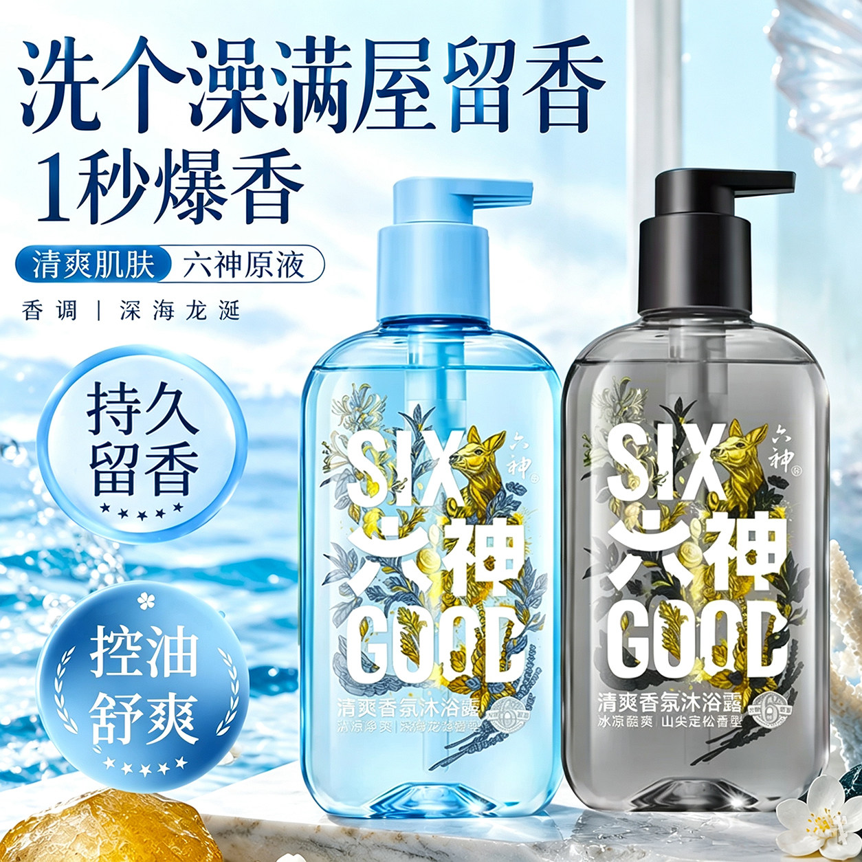 六神沐浴露持久留香龙涎香清凉香氛沐浴露舒爽肌肤黑金男士官方