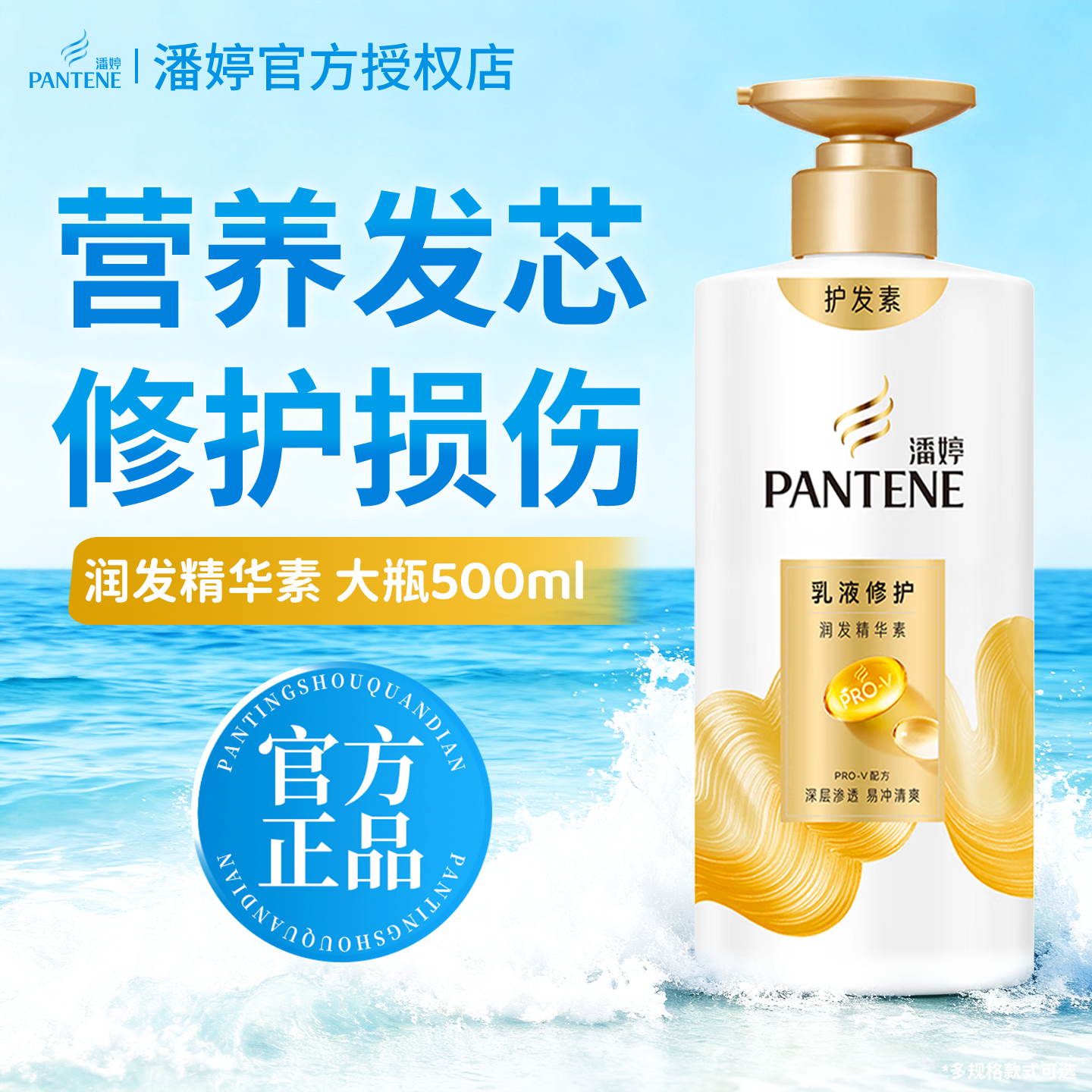 潘婷护发素乳液女修护干枯毛躁柔顺滑留香滋养发发膜官方正品牌店