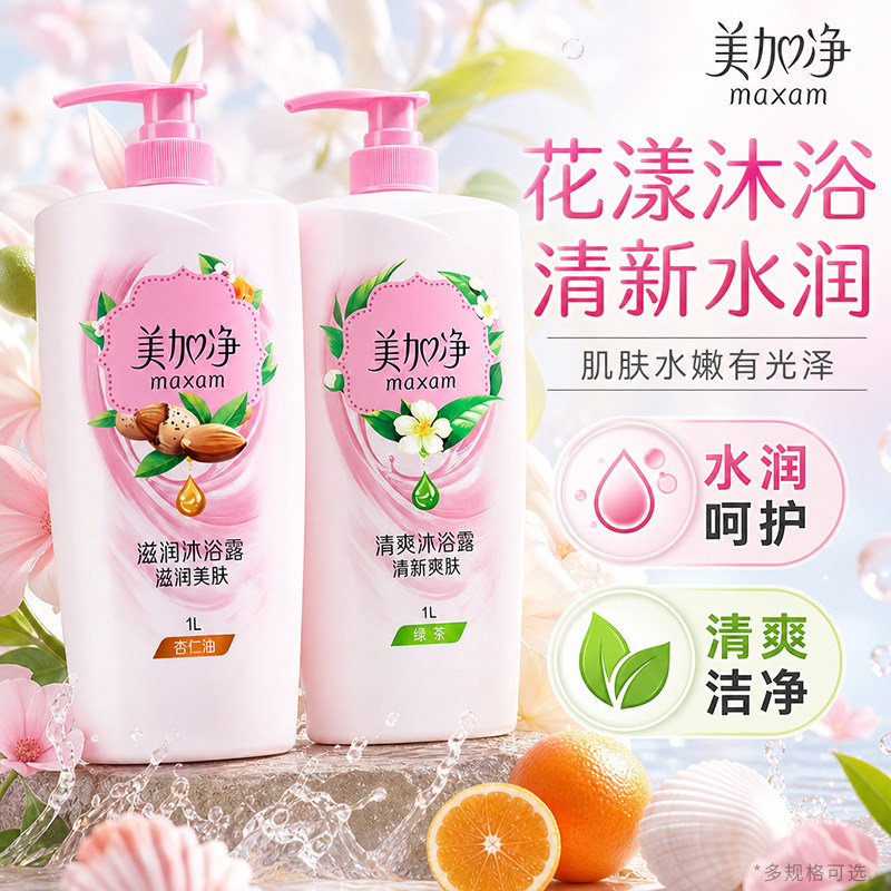 美加净沐浴露正品官方旗舰店品牌滋润保湿大容量女男淋浴乳洗澡液