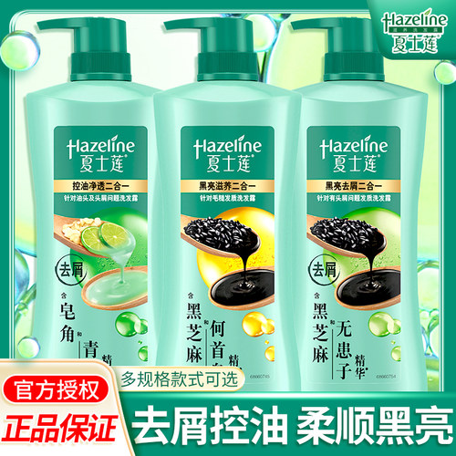 夏士莲舒爽控油洗发水黑芝麻滋养