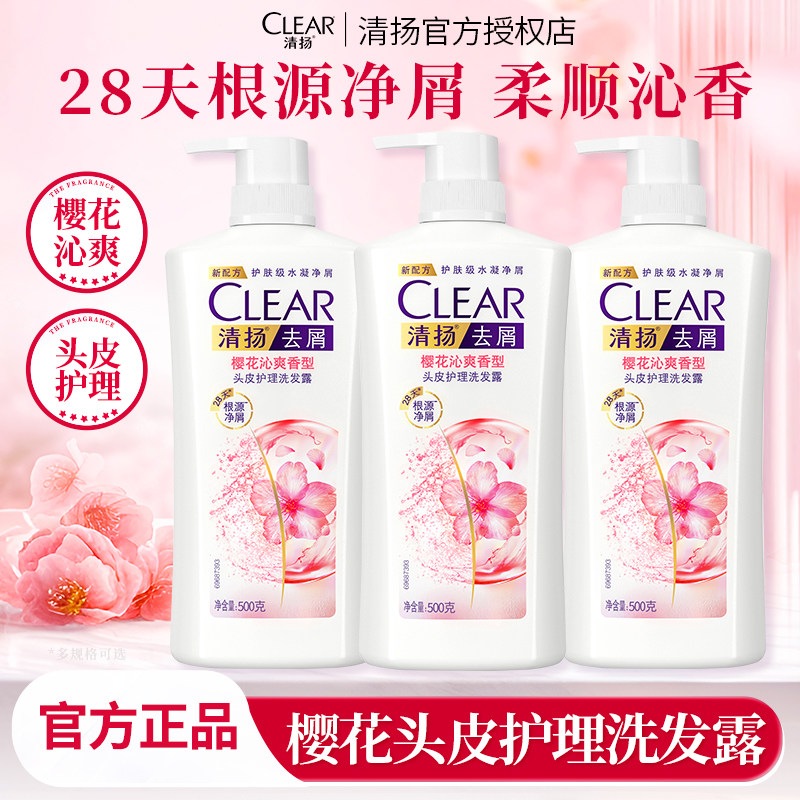 清扬洗发水樱花沁爽止痒去屑控油蓬松男女宿舍家用洗头膏官方正品