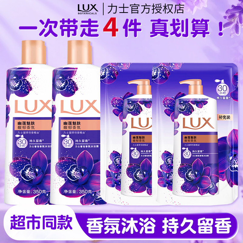 力士沐浴露液持久留香非72小时香水男女学生小瓶袋装官方旗舰店