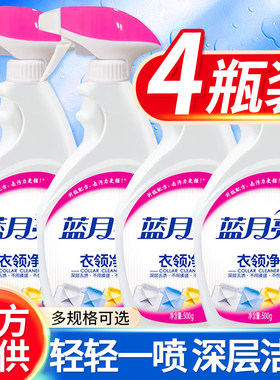 蓝月亮衣领净强力去污清洁衬衫领袖口衣净领旗舰店官方旗舰领洁净