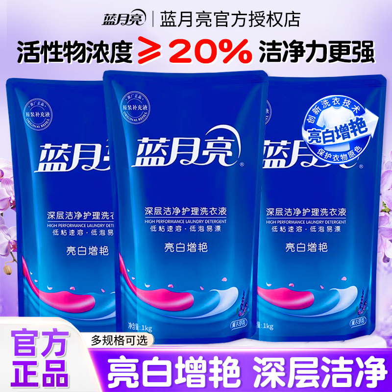 蓝月亮洗衣液补充装家用持久留香女男士薰衣草袋装深层洁净正品牌