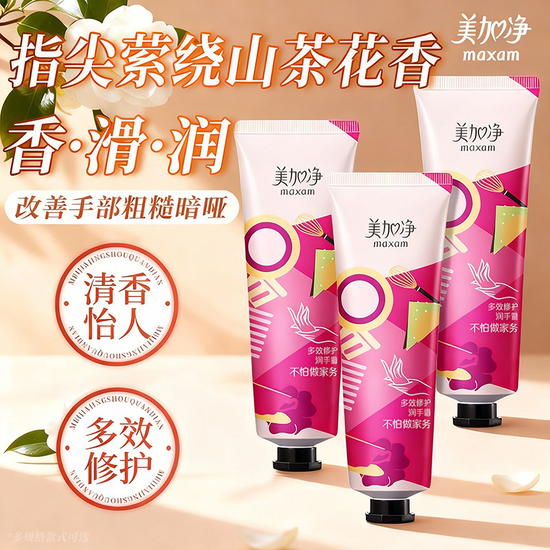 美加净护手霜保湿补水防干裂多效修护细嫩柔亮国货官方正品旗舰店