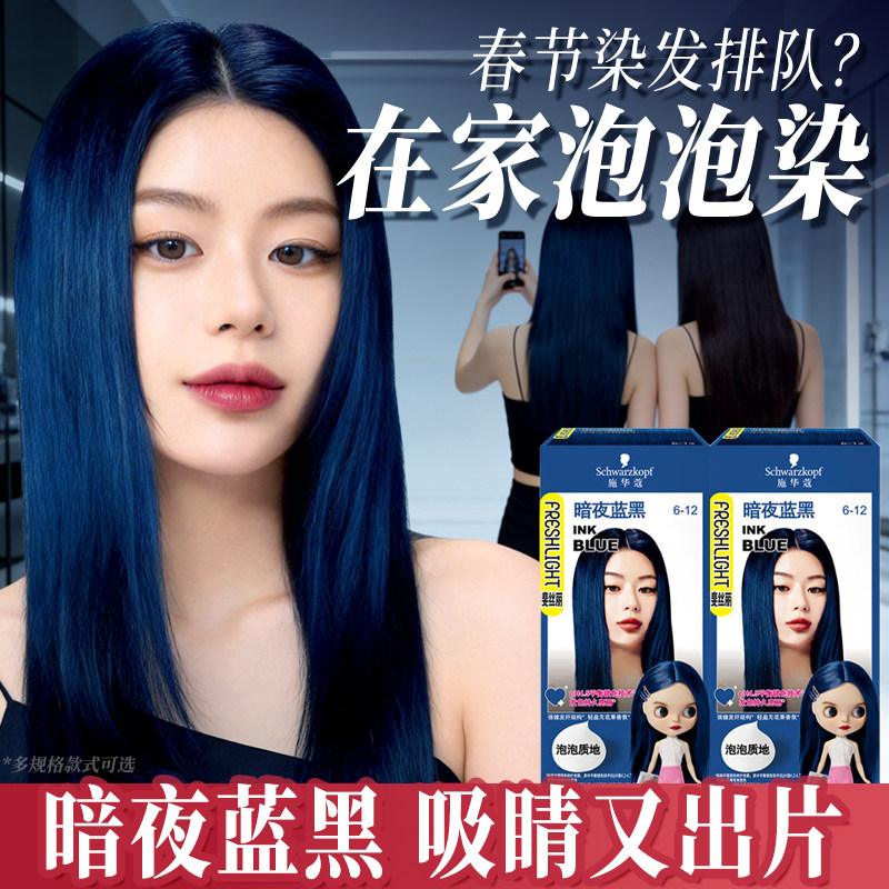 施华蔻染发膏泡泡染发剂自己在家染膏泡沫女黑茶色显白官方正品