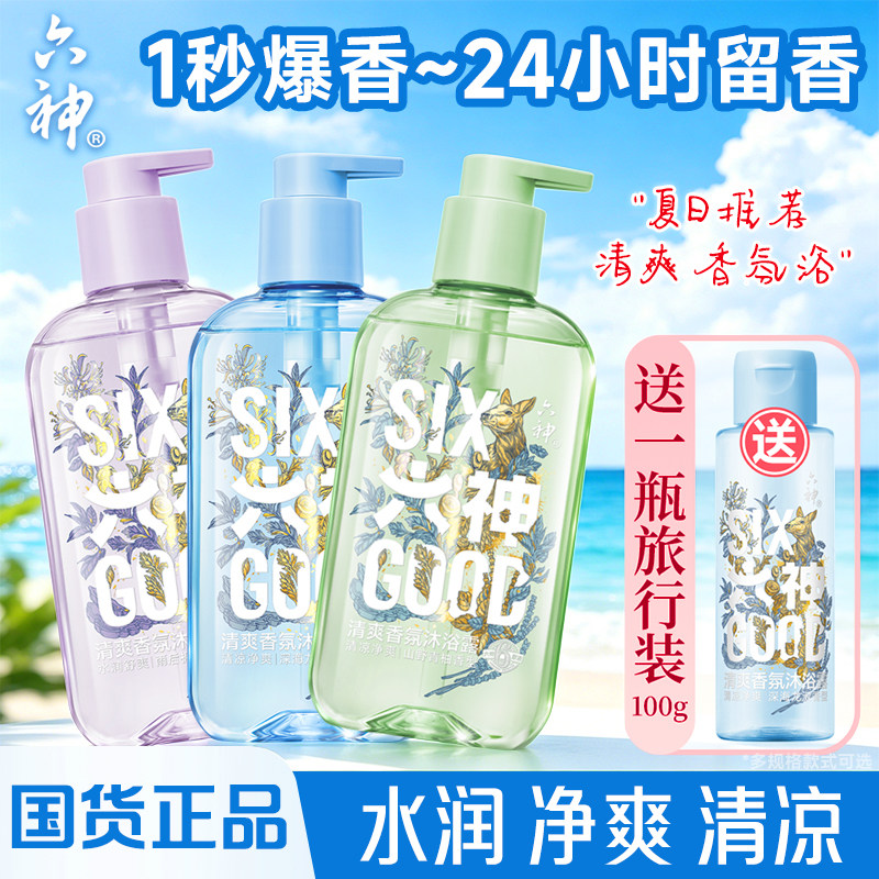六神沐浴露持久留香水男女士通用香氛正品官方旗舰店品牌百补