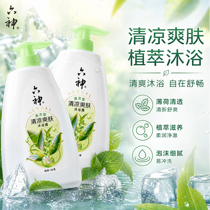 六神沐浴露正品官方旗舰店清凉爽肤绿茶甘草冰片浴液家庭装大容量
