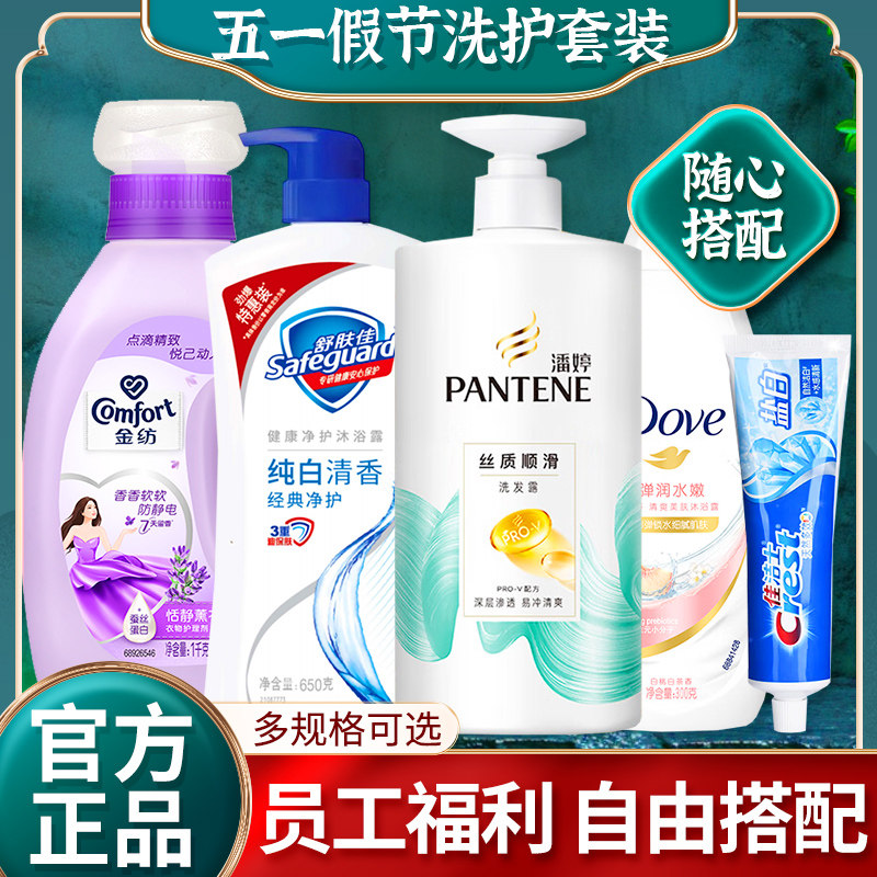潘婷奥妙洗护套装礼包端午节福利送礼品实用商务伴手礼活动袋