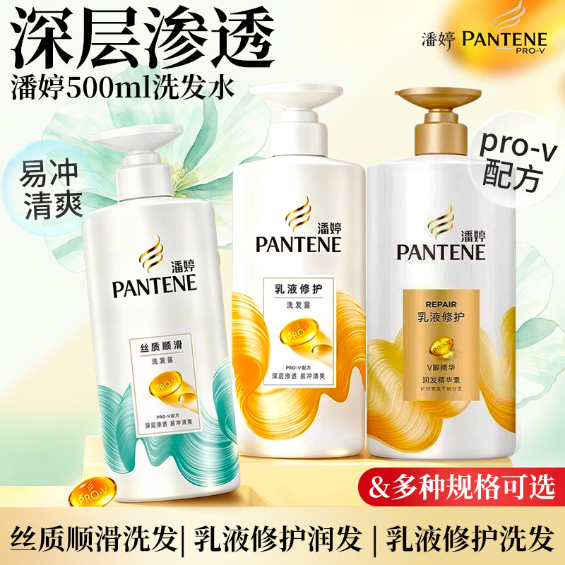 潘婷l乳液修护丝质顺滑洗护套装滋养烫染干枯受损留香家用正品