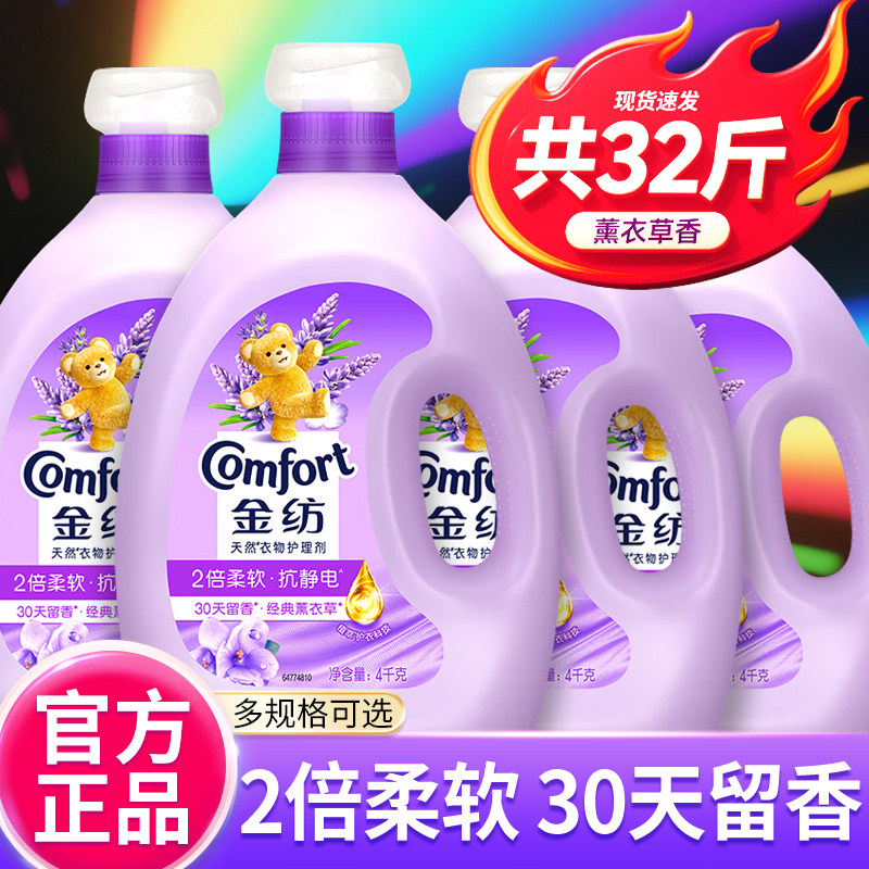 金纺柔顺剂官方旗舰店正品洗衣机用家用囤货实惠装持久留香防静电