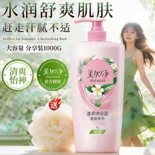 美加净沐浴露品牌正品官方旗舰店男士女成人沐浴乳液保湿补水滋润